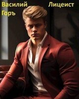 Лицеист скачать