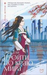 Пройти по Краю Мира скачать