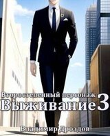Выживание скачать