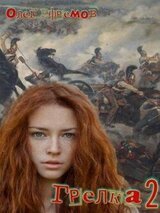 Грелка 2 скачать