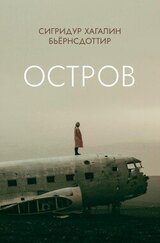 Остров скачать