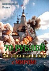 Мы пришли к вам с миром! скачать