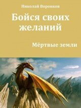 Бойся своих желаний скачать