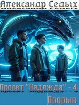 Прорыв скачать