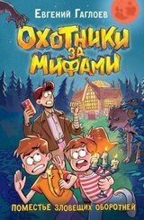 Поместье зловещих оборотней скачать