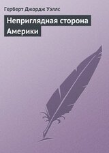 Неприглядная сторона Америки скачать