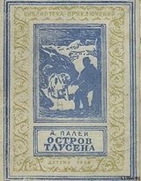 Остров Таусена