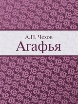 Агафья скачать