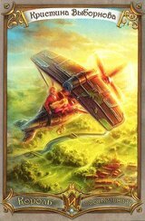 Король и спасительница скачать