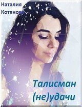 Талисман