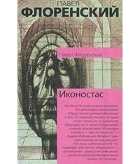 Иконостас