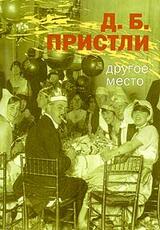 Другое место