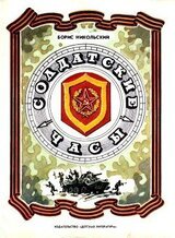 Солдатские часы скачать