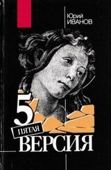 Пятая версия скачать