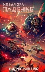 Падение скачать