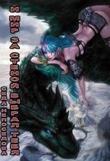 И Мир за стеной выбрал тебя... скачать