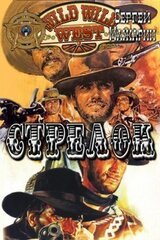 Стрелок скачать