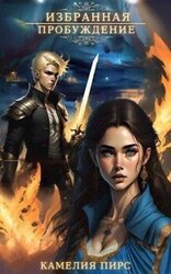 Пробуждение скачать
