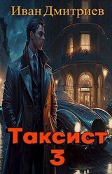 Таксист. Япония скачать