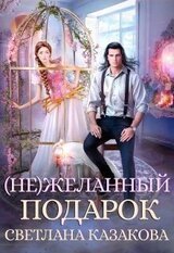 желанный подарок