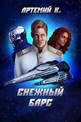 Снежный барс скачать