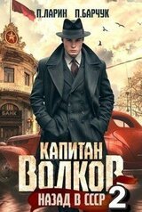 Назад в СССР 2 скачать