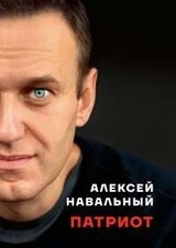 Патриот скачать