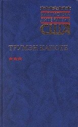 Гость на празднике