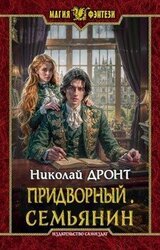 Семьянин скачать