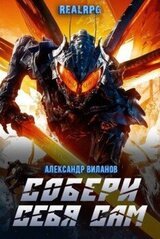 Собери себя сам 2 скачать