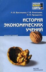 История экономических учений: конспект лекций скачать