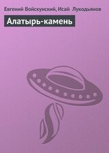 Алатырь-камень скачать
