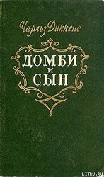 Торговый дом Домби и сын. Торговля оптом, в розницу и на экспорт скачать