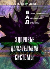 Здоровье дыхательной системы скачать