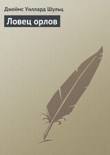 Ловец орлов скачать