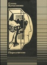 Пересечение