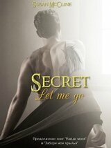 Отпусти меня скачать