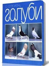 Голуби скачать