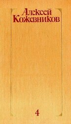 Том 4. Солнце ездит на оленях скачать