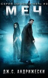 Меч скачать
