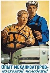 Легенда об алчном агрономе.
