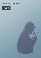 Рука скачать