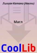 Магл