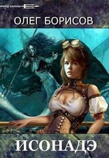 Исонадэ скачать