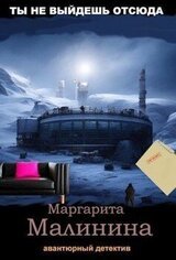 Ты не выйдешь отсюда скачать