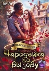 Чародейка по вызову скачать