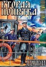 Вторая попытка скачать