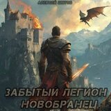 Новобранец скачать