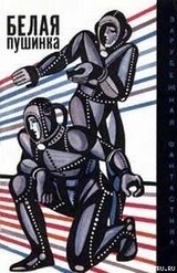 Белая пушинка скачать