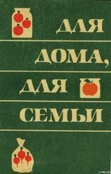 Для дома для семьи скачать